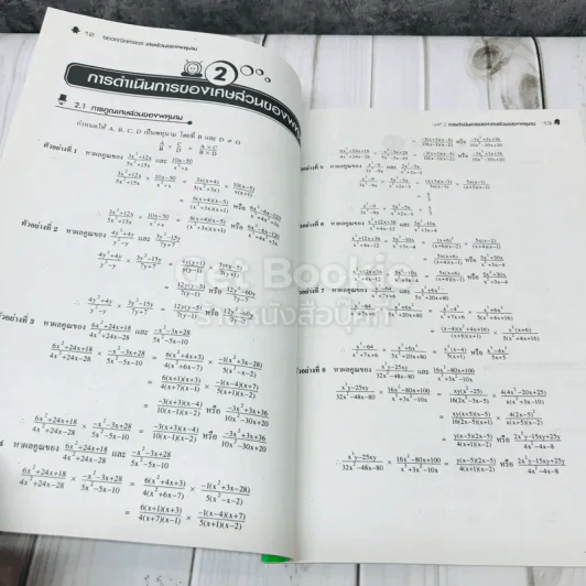 ยอดคณิตศาสตร์ เรื่องเศษส่วนของพหุนาม ระดับม.ต้น 1-2-3 รูปที่ 8