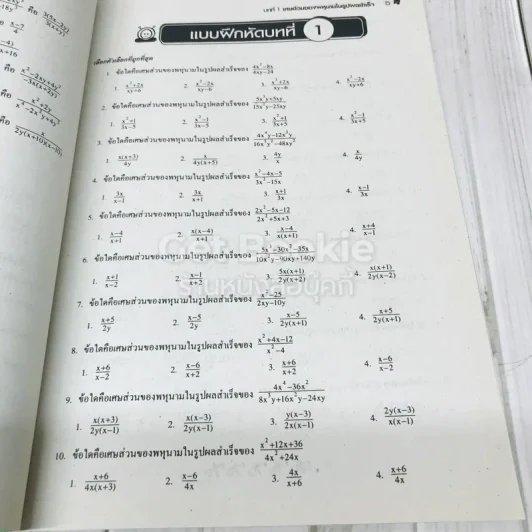 ยอดคณิตศาสตร์ เรื่องเศษส่วนของพหุนาม ระดับม.ต้น 1-2-3 รูปที่ 7