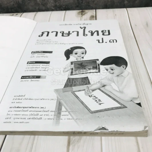 แบบฝึกหัด รายวิชาพื้นฐาน ภาษาไทย ชั้นประถมศึกษาปีที่ 3 รูปที่ 4