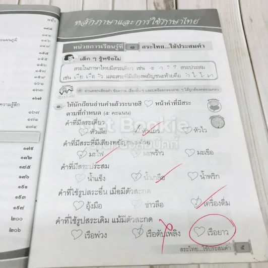 แบบฝึกหัด รายวิชาพื้นฐาน ภาษาไทย ชั้นประถมศึกษาปีที่ 3 รูปที่ 7