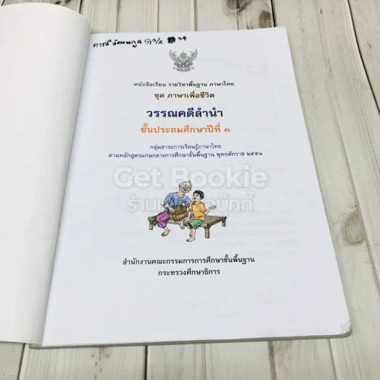 วรรณคดีลำนำ ชั้นป.3 รูปที่ 4