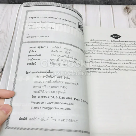 ยอดคณิตศาสตร์ เรื่อง ฟังก์ชันเอกซ์โพเนนเชียลและฟังก์ชันลอการิทึม ระดับ ม.ปลาย 4-5-6 รูปที่ 4