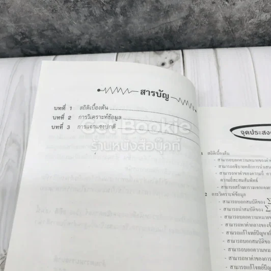 ยอดคณิตศาสตร์ เรื่อง สถิติ ระดับม.ปลาย 4-5-6 รูปที่ 5