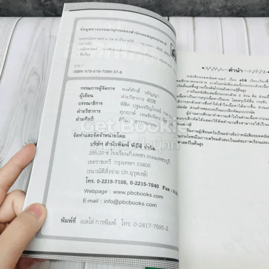 ยอดคณิตศาสตร์ เรื่อง สถิติ ระดับม.ปลาย 4-5-6 รูปที่ 4