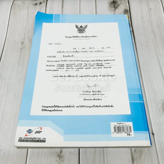สังคมศึกษา ศาสนาและวัฒนธรรม ม.1 รูปที่ 3