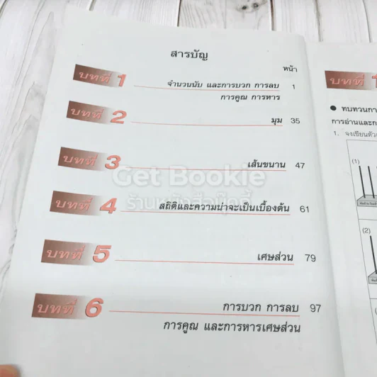 คณิตศาสตร์ เล่ม 1 ชั้นประถมศึกษาปีที่ 5 รูปที่ 5