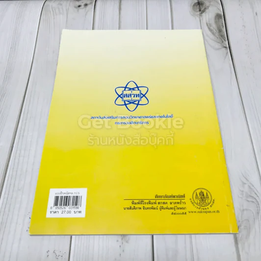คณิตศาสตร์ เล่ม 1 ชั้นประถมศึกษาปีที่ 5 รูปที่ 3