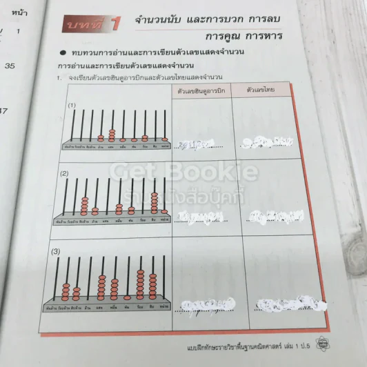 คณิตศาสตร์ เล่ม 1 ชั้นประถมศึกษาปีที่ 5 รูปที่ 6