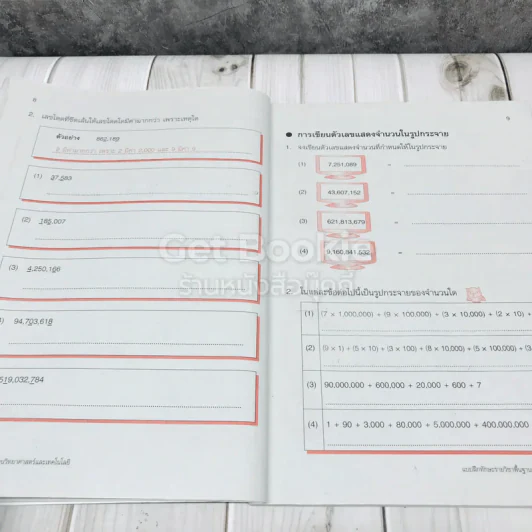 คณิตศาสตร์ เล่ม 1 ชั้นประถมศึกษาปีที่ 5 รูปที่ 10
