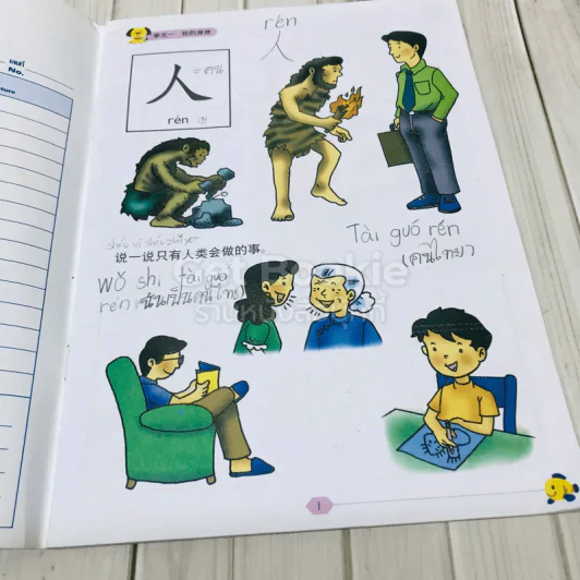 Junior Chinese 1 รูปที่ 4