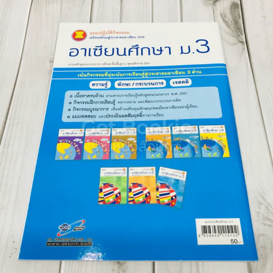 อาเซียนศึกษา ม.3 รูปที่ 3