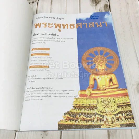 พระพุทธศาสนา ชั้นมัธยมศึกษาปีที่ 3 รูปที่ 4
