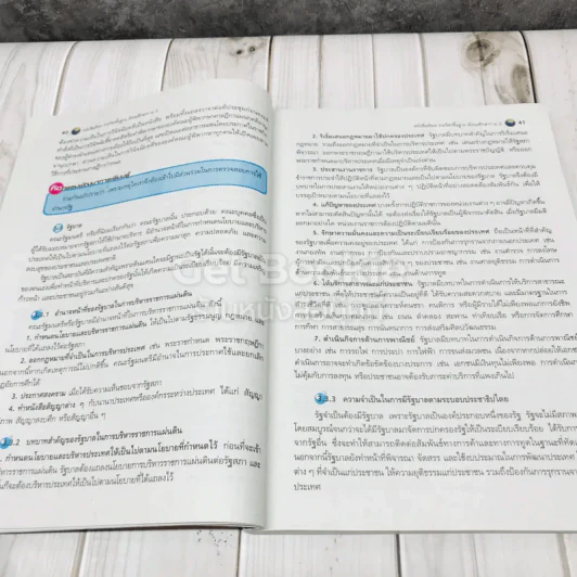 สังคมศึกษา ศาสนาและวัฒนธรรม ม.3 รูปที่ 9