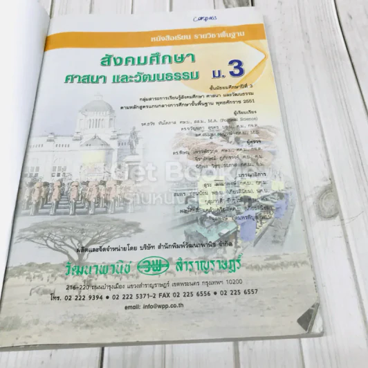 สังคมศึกษา ศาสนาและวัฒนธรรม ม.3 รูปที่ 4