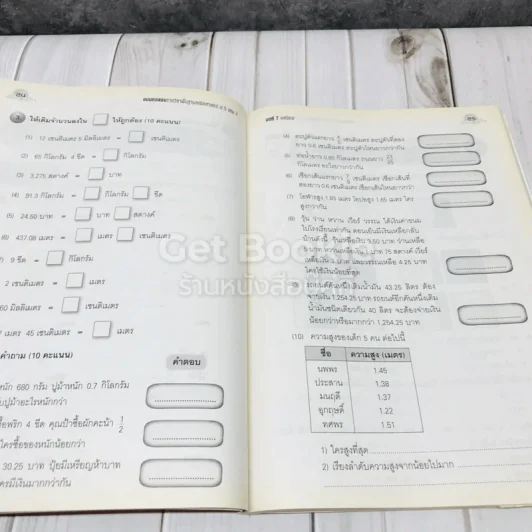 แบบทดสอบรายวิชาพื้นฐานคณิตศาสตร์ ป.5 เล่ม 2 รูปที่ 10