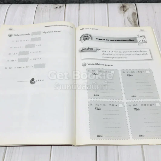 แบบทดสอบรายวิชาพื้นฐานคณิตศาสตร์ ป.5 เล่ม 2 รูปที่ 11