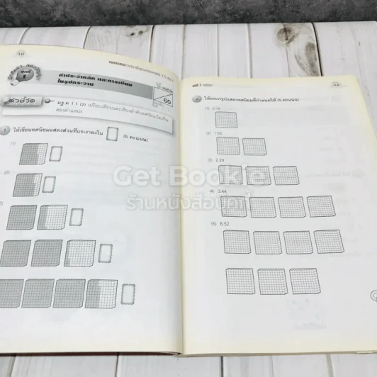 แบบทดสอบรายวิชาพื้นฐานคณิตศาสตร์ ป.5 เล่ม 2 รูปที่ 9