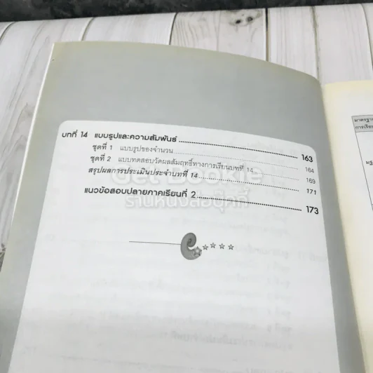 แบบทดสอบรายวิชาพื้นฐานคณิตศาสตร์ ป.5 เล่ม 2 รูปที่ 8