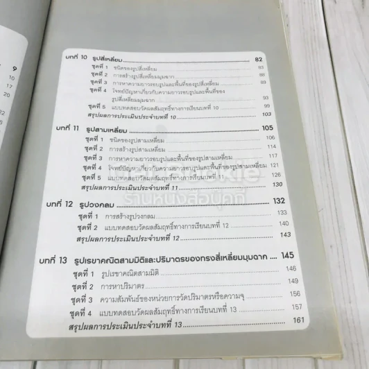 แบบทดสอบรายวิชาพื้นฐานคณิตศาสตร์ ป.5 เล่ม 2 รูปที่ 7