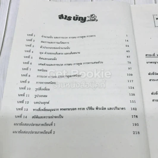 คณิตพัฒนา ป.6 รูปที่ 5