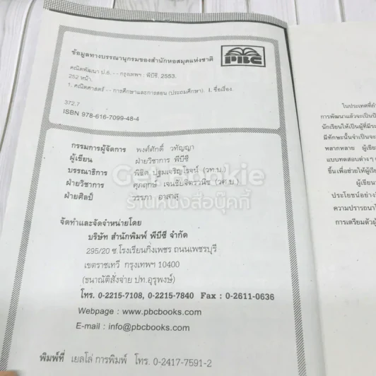 คณิตพัฒนา ป.6 รูปที่ 4