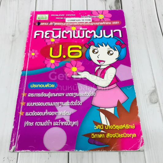 คณิตพัฒนา ป.6 รูปที่ 1