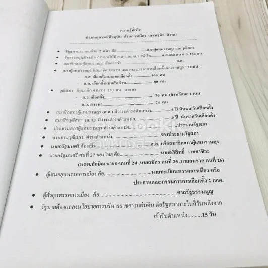 สังคมศึกษา ศาสนาและวัฒนธรรม ฉบับพิชิตข้อสอบเข้าม.1 รูปที่ 5