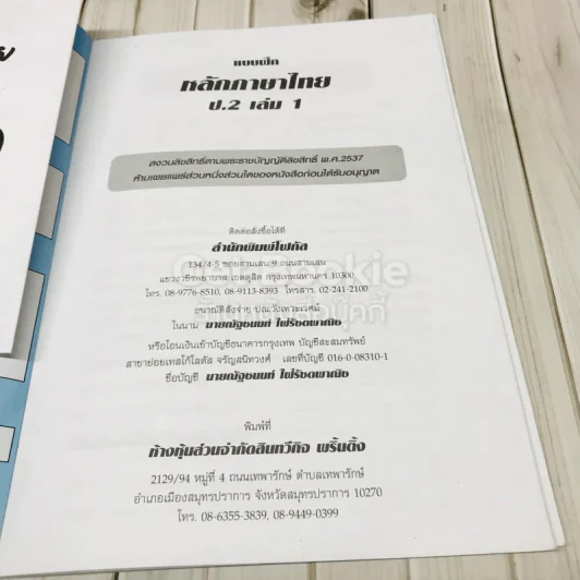 แบบฝึกหลักภาษาไทย ป.2 เล่ม 1 รูปที่ 5