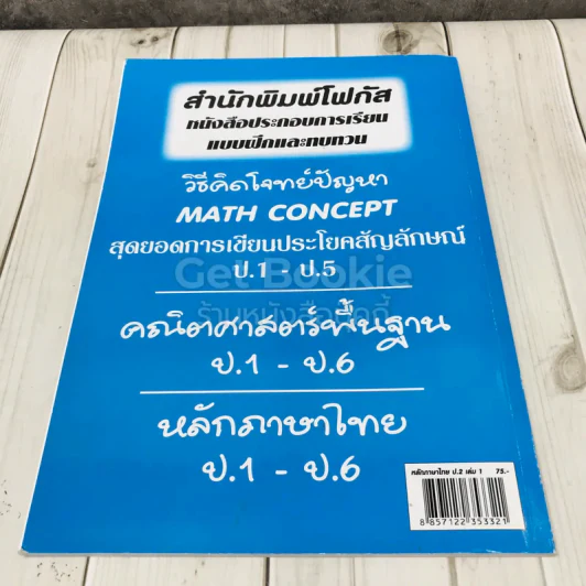 แบบฝึกหลักภาษาไทย ป.2 เล่ม 1 รูปที่ 3