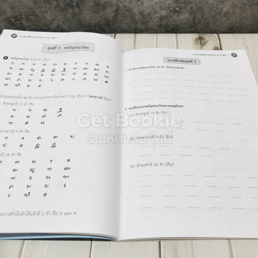 แบบฝึกหลักภาษาไทย ป.2 เล่ม 1 รูปที่ 7