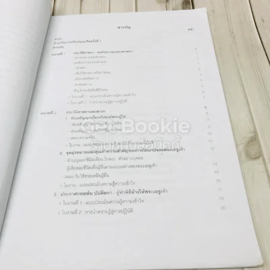 สาระการเรียนรู้คริสต์ศาสนา ชั้นป.5 รูปที่ 5