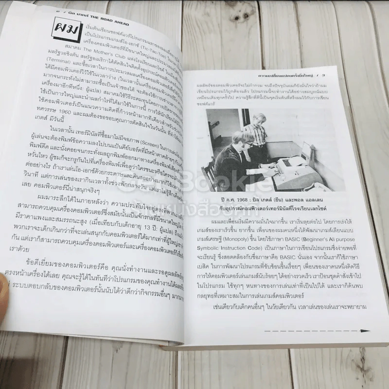 บิล เกตส์ The Road Ahead รูปที่ 12