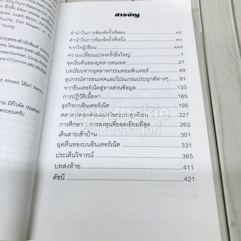 บิล เกตส์ The Road Ahead รูปที่ 10