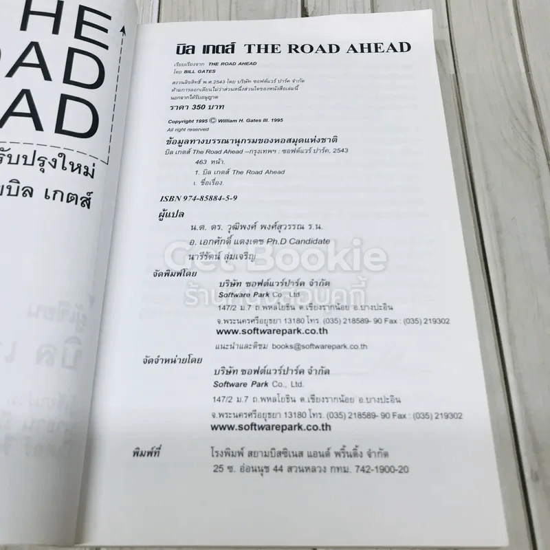 บิล เกตส์ The Road Ahead รูปที่ 8
