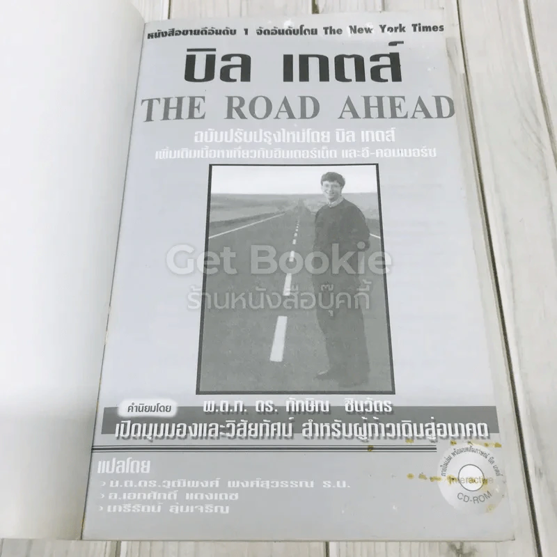 บิล เกตส์ The Road Ahead รูปที่ 6