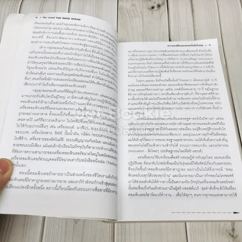 บิล เกตส์ The Road Ahead รูปที่ 13