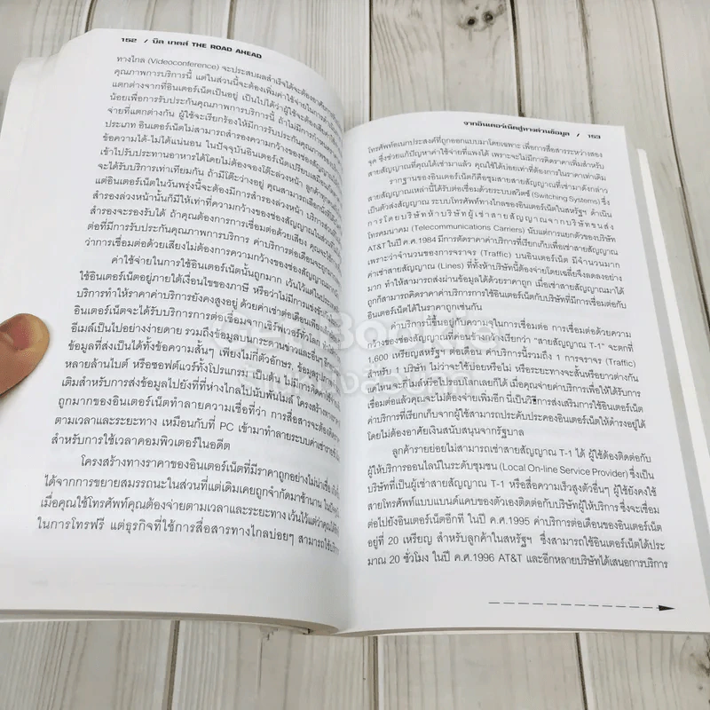 บิล เกตส์ The Road Ahead รูปที่ 14
