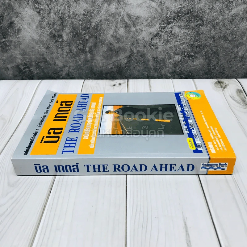 บิล เกตส์ The Road Ahead รูปที่ 2