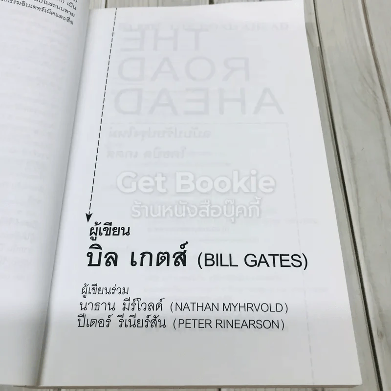 บิล เกตส์ The Road Ahead รูปที่ 7