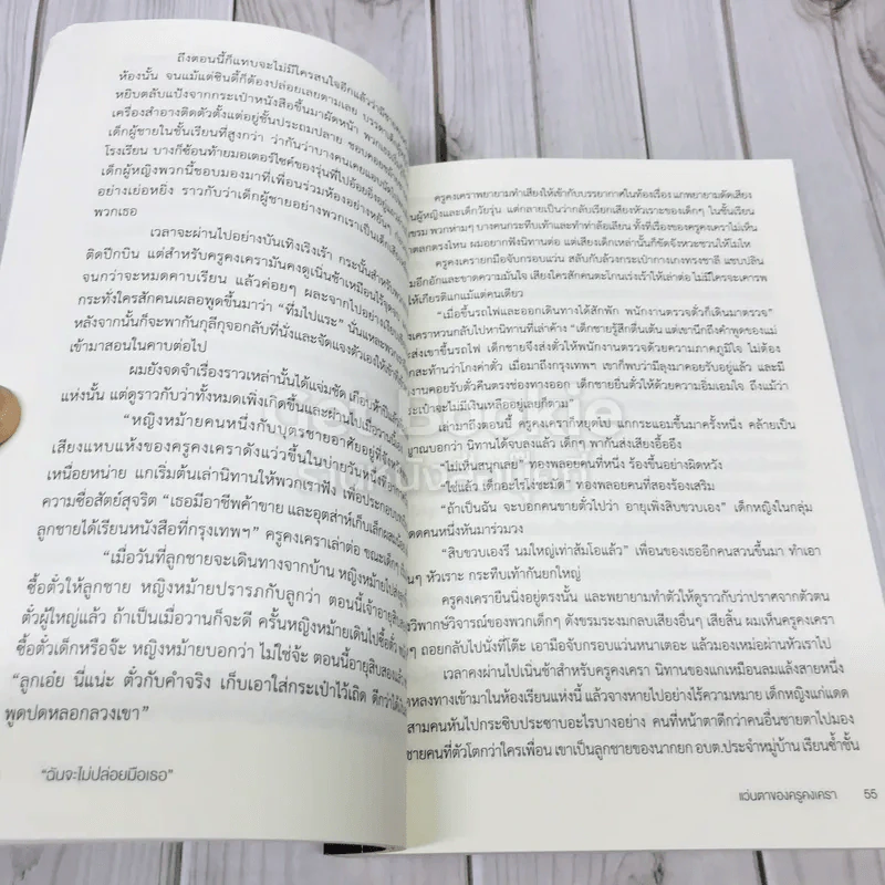 ฉันจะไม่ปล่อยมือเธอ รวมเรื่องสั้นการต่อต้านทุจริต รูปที่ 7