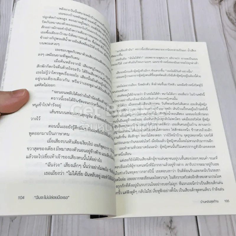 ฉันจะไม่ปล่อยมือเธอ รวมเรื่องสั้นการต่อต้านทุจริต รูปที่ 8