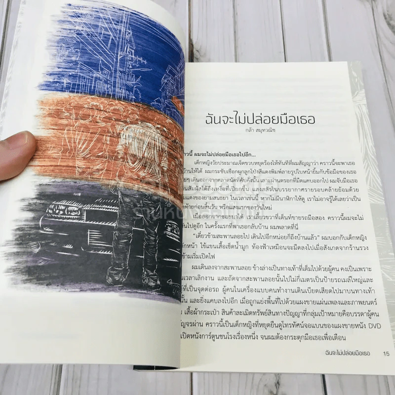 ฉันจะไม่ปล่อยมือเธอ รวมเรื่องสั้นการต่อต้านทุจริต รูปที่ 6