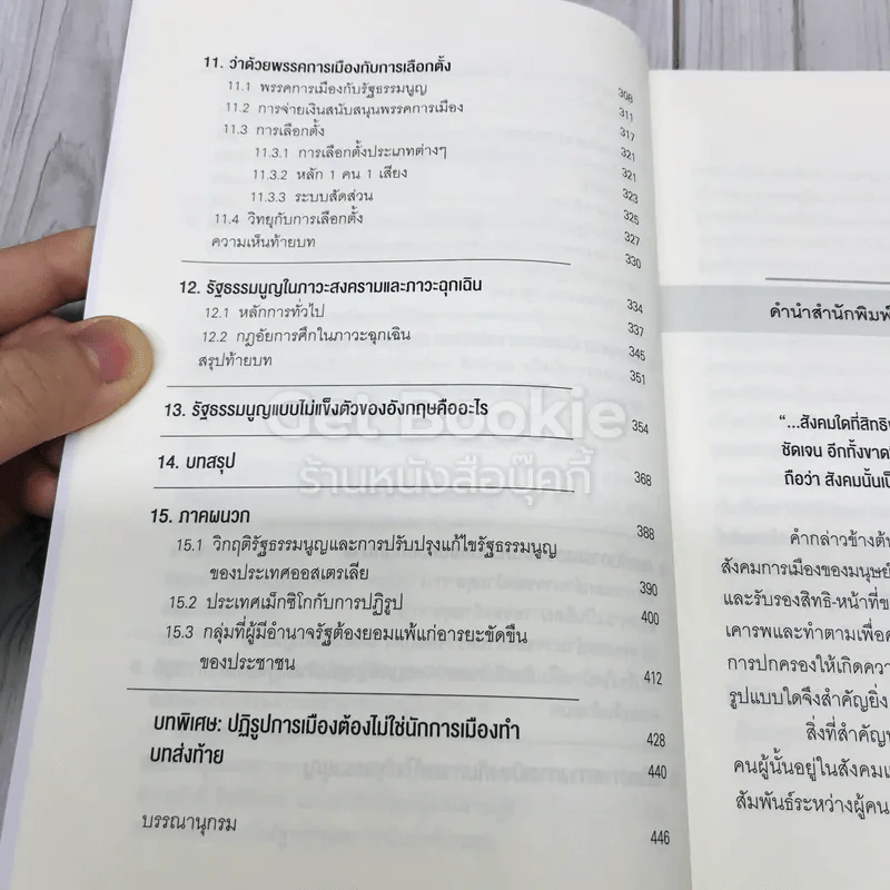 มารยาททางการเมืองกับกฎหมายรัฐธรรมนูญ รูปที่ 11