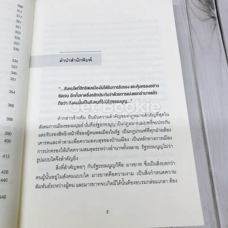 มารยาททางการเมืองกับกฎหมายรัฐธรรมนูญ รูปที่ 12