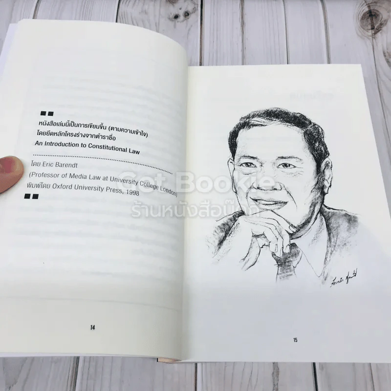 มารยาททางการเมืองกับกฎหมายรัฐธรรมนูญ รูปที่ 13