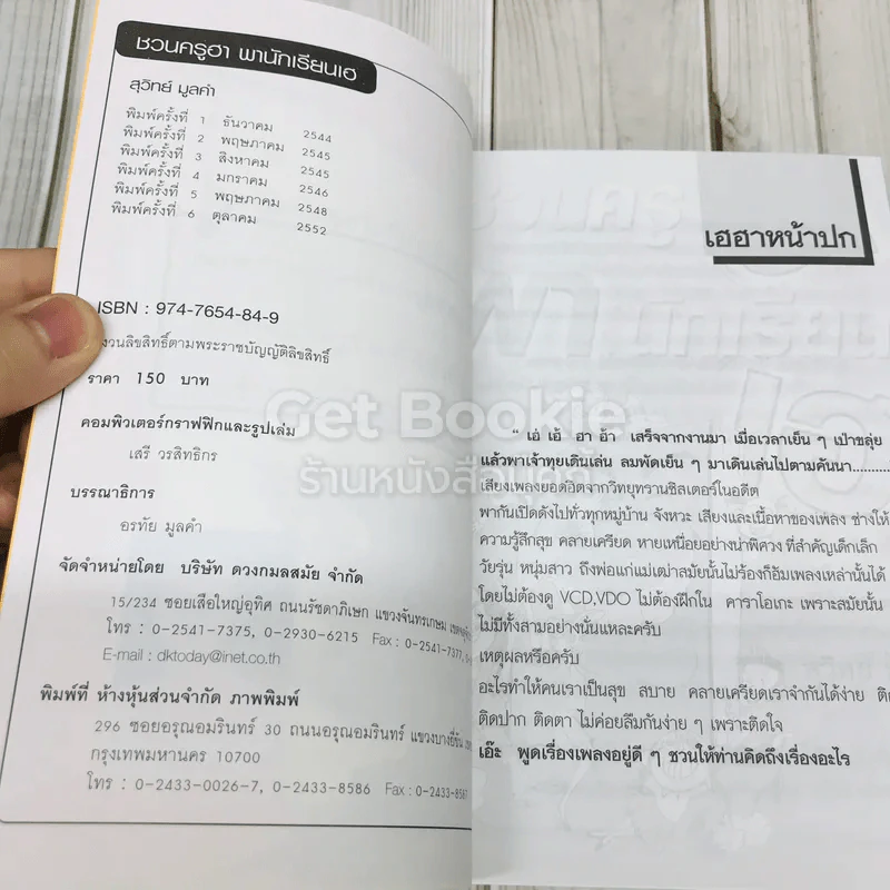 ชวนครูฮาพานักเรียน รูปที่ 4