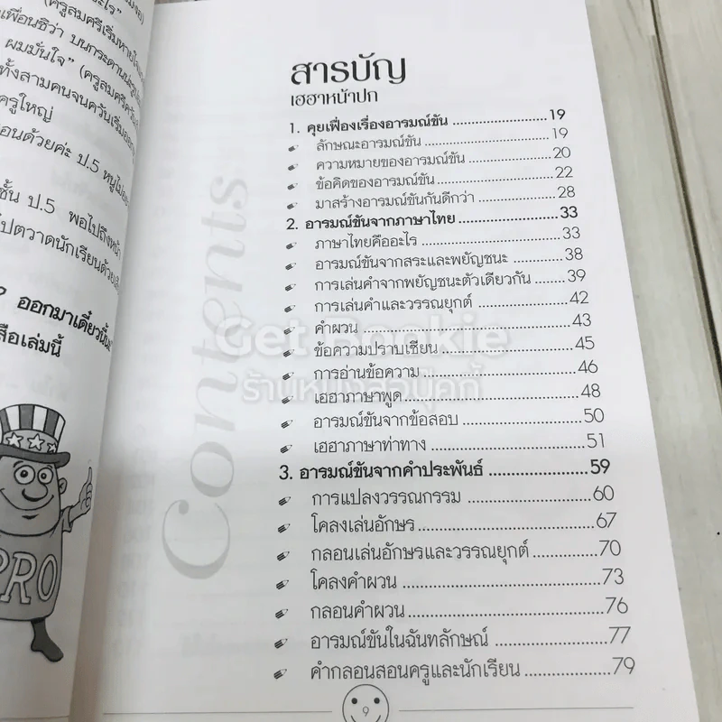 ชวนครูฮาพานักเรียน รูปที่ 6