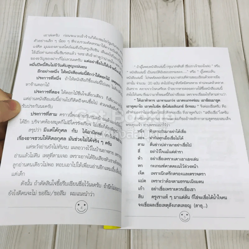 ชวนครูฮาพานักเรียน รูปที่ 5