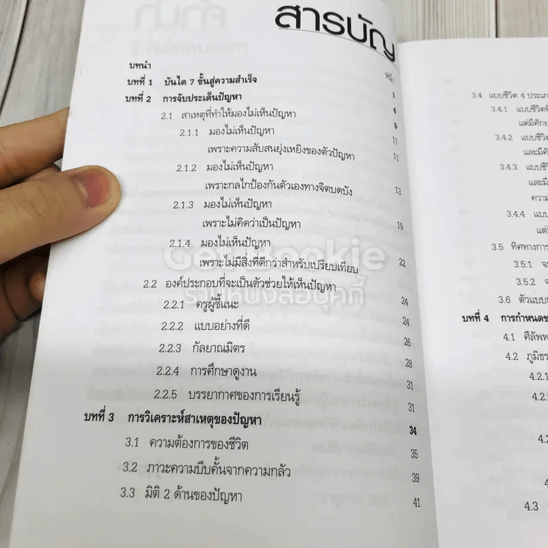 กระบวนการวิเคราะห์และปฏิบัติตามแนวพระบรมราโชวาทคุณธรรม 5 ประการ รูปที่ 6
