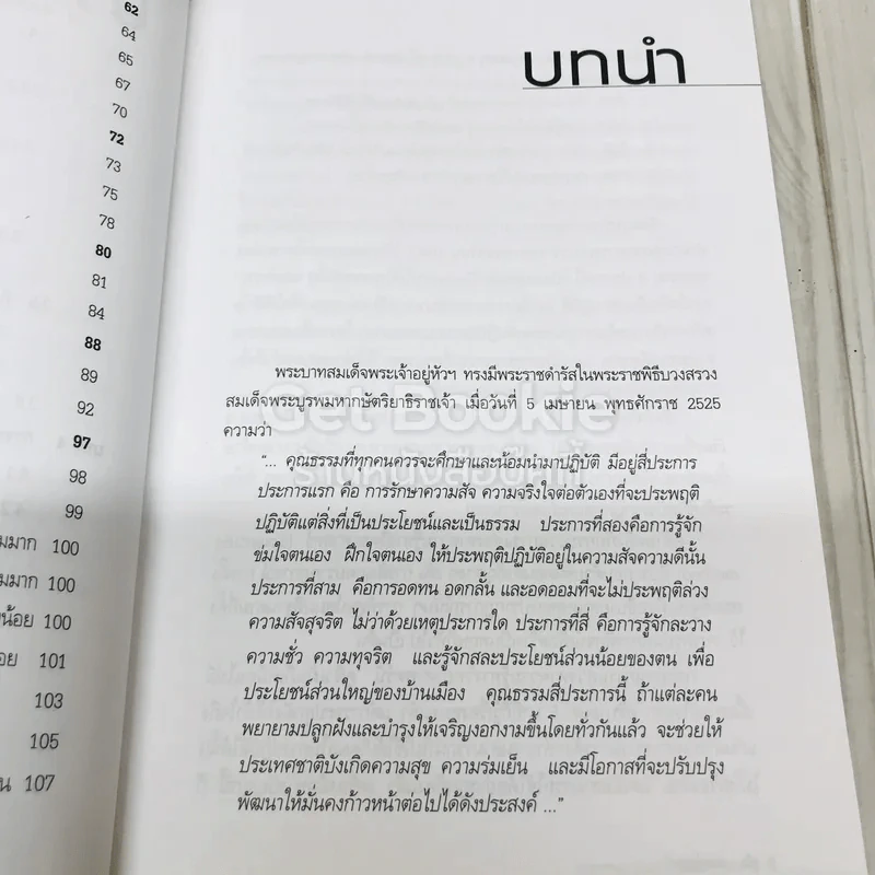 กระบวนการวิเคราะห์และปฏิบัติตามแนวพระบรมราโชวาทคุณธรรม 5 ประการ รูปที่ 9